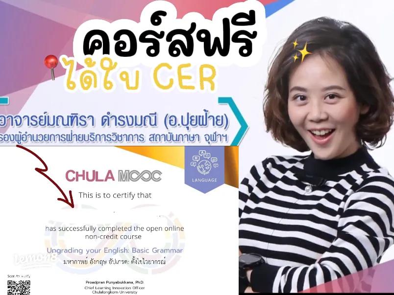 คอร์ส เรียน grammar ออนไลน์ ฟรี หาง่าย เรียนสะดวก ที่ไหนก็ได้ อยากเก่งแกรมม่าต้องมาเรียน