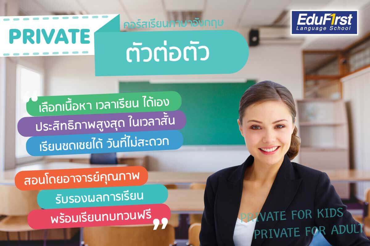 พัฒนาภาษาอังกฤษเร็ว! ด้วยคอร์สเรียนภาษา อังกฤษออนไลน์ตัวต่อตัว เรียนที่ไหนเมื่อไหร่ก็ได้