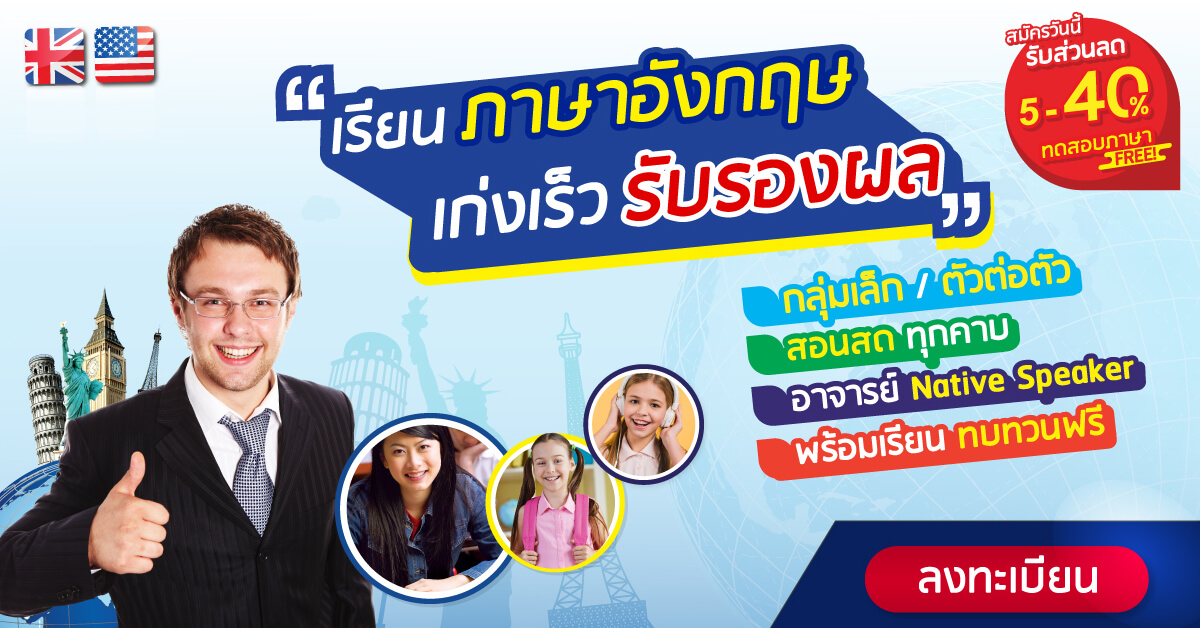 เรียนภาษาอังกฤษกับครูต่างชาติฟรี ไม่ต้องเสียเงิน เรียนออนไลน์ได้ทุกที่