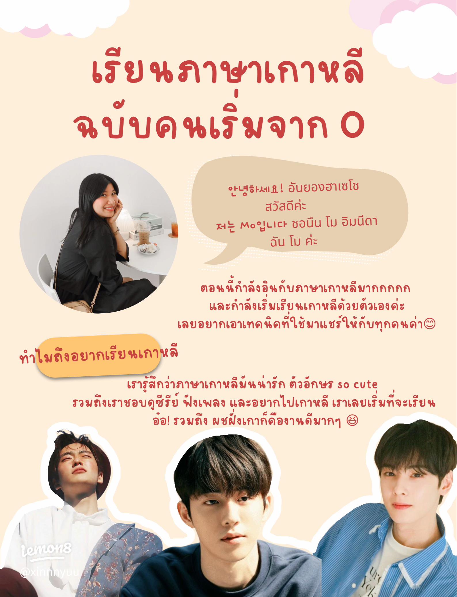 เรียนภาษาเกาหลีเบื้องต้นฟรี กับเทคนิคดี ๆ ให้เก่งเร็ว