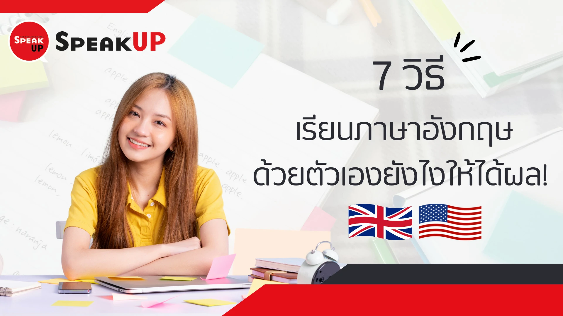 เรียนภาษาอังกฤษฟรีตั้งแต่พื้นฐานจนคล่องด้วยวิธีง่ายๆ ที่คุณก็ทำได้