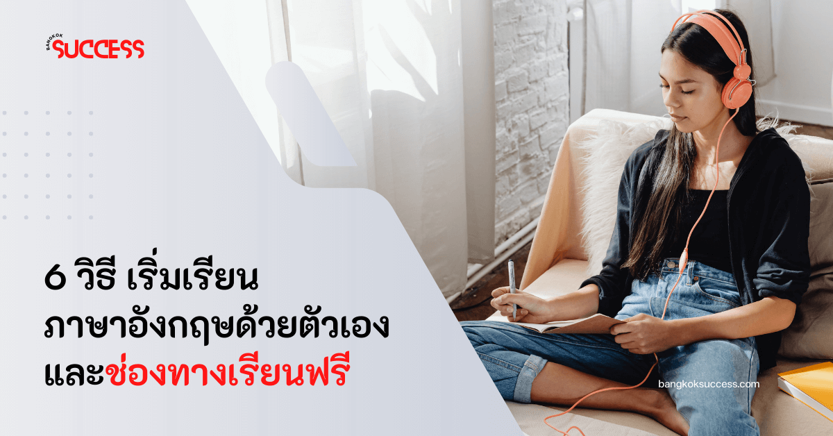 แนะนำคอร์สเรียนภาษาอังกฤษออนไลน์ฟรี 2021 ใน Pantip:หาเว็บเรียนดีๆ ฟรีๆ ได้ที่นี่