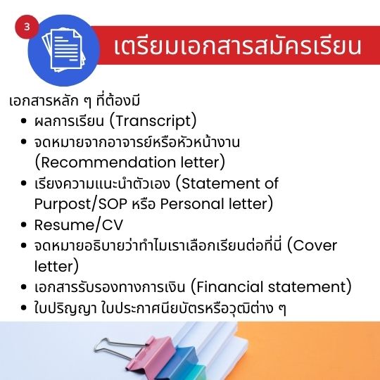 เรียน ภาษา อังกฤษ เพื่อ เรียน ต่อ ต่าง ประเทศ ต้องเริ่มเตรียมเมื่อไหร่ดี