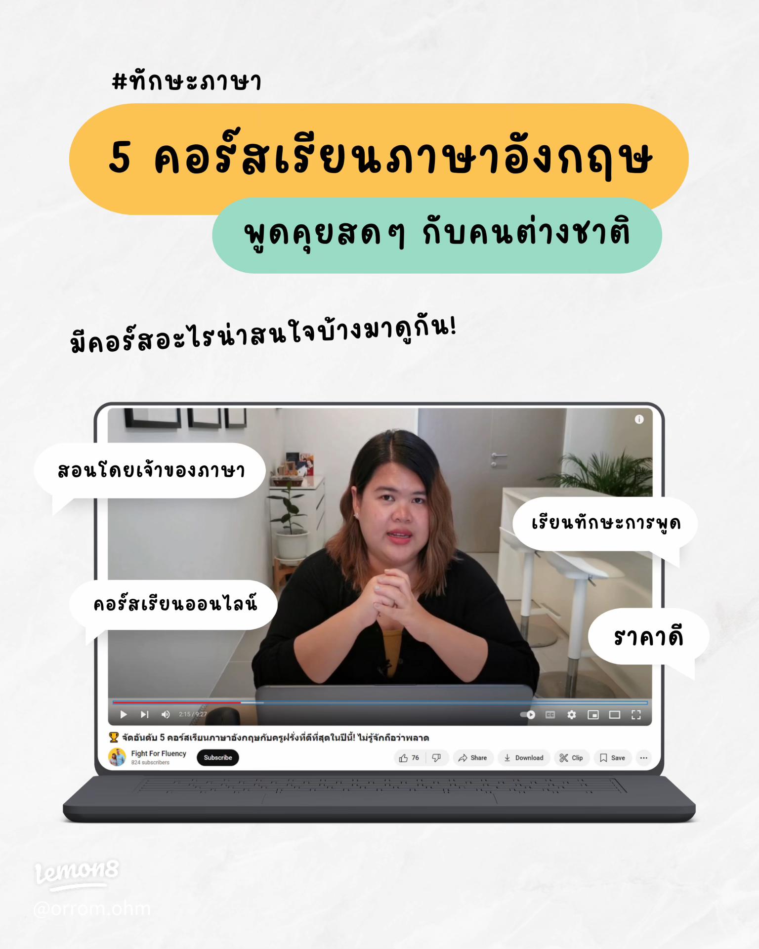 เรียน speaking ตัวต่อตัว pantip ดีไหม พูดอังกฤษคล่องเร็ว แถมราคาคุ้มค่า