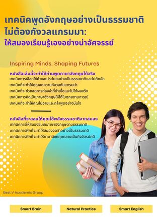 เรียนรู้ ฟัง พูด อ่าน เขียน ภาษา อังกฤษ แบบธรรมชาติ ไม่ต้องท่องแกรมมาร์