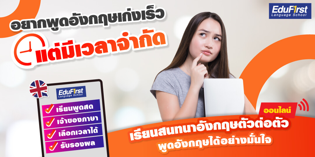 อยากเก่งอังกฤษ รับสอนอังกฤษตัวต่อตัวออนไลน์ เรียนง่ายๆผ่านมือถือ