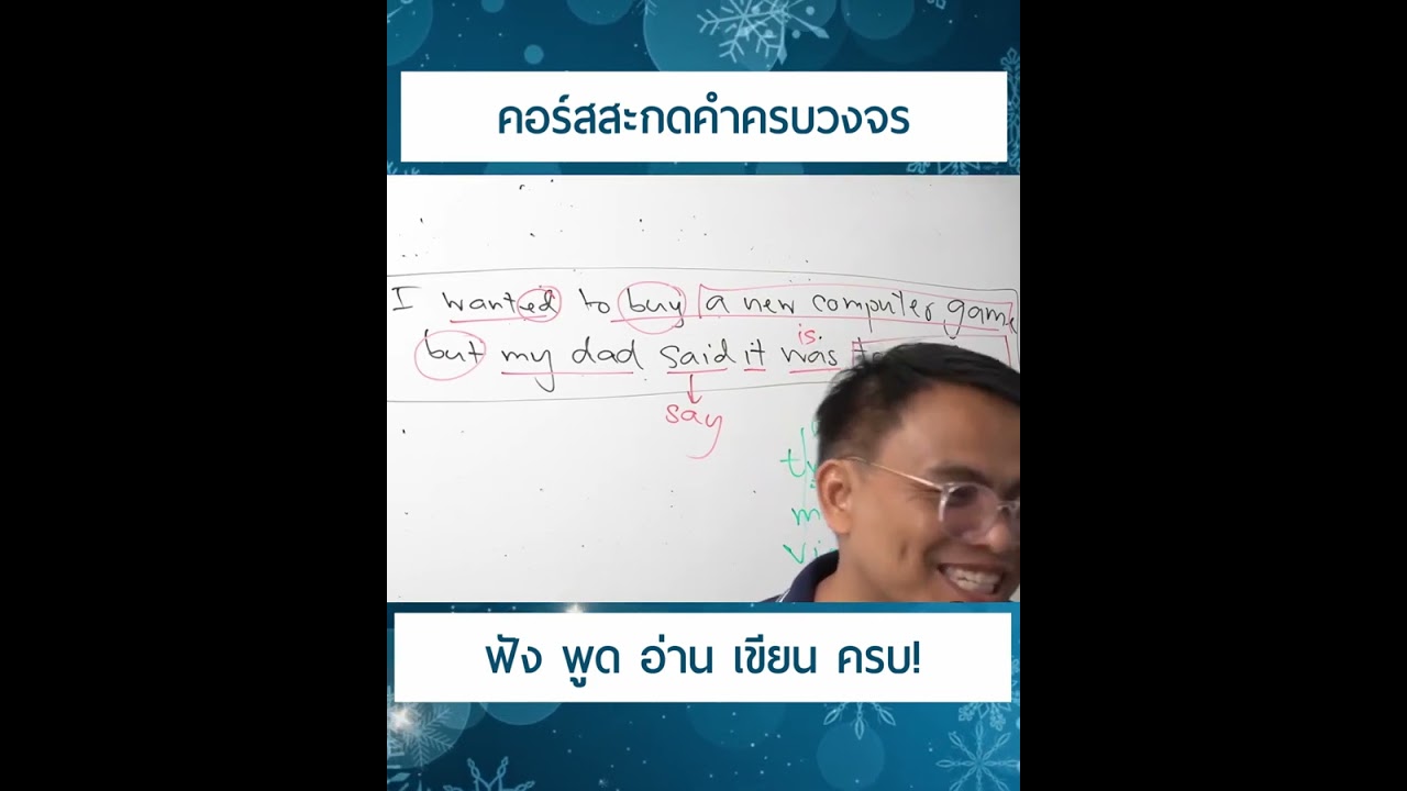 เรียนภาษาอังกฤษฟังพูดอ่านเขียนแบบครบวงจรคอร์สสอนดีใช้ได้จริงเริ่มวันนี้