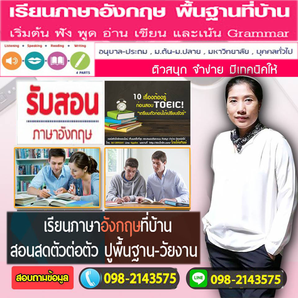 เรียนภาษาอังกฤษพระราม2 สำหรับเด็กหรือผู้ใหญ่ คอร์สเดี่ยวหรือกลุ่มก็มี