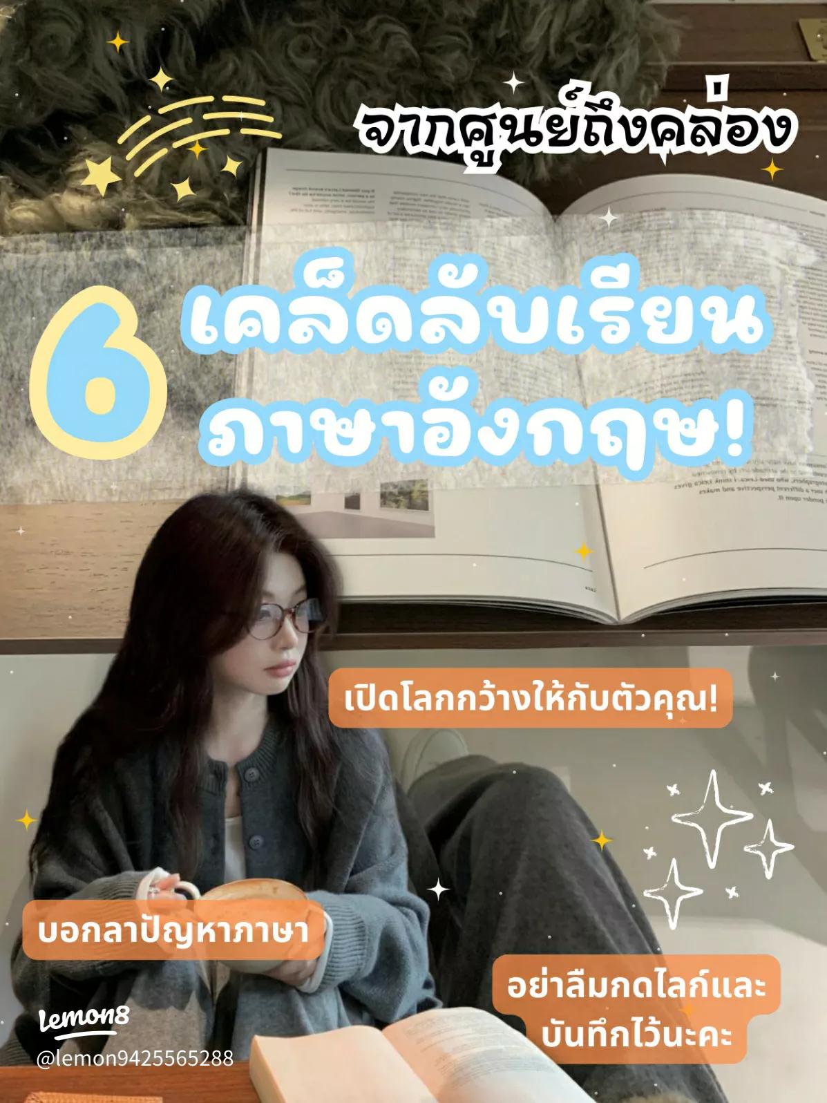 ปัญหาเรียนภาษาอังกฤษมีทางออก วิชาที่เรียนภาษาอังกฤษนี้ช่วยได้ กี่เดือนพูดคล่อง