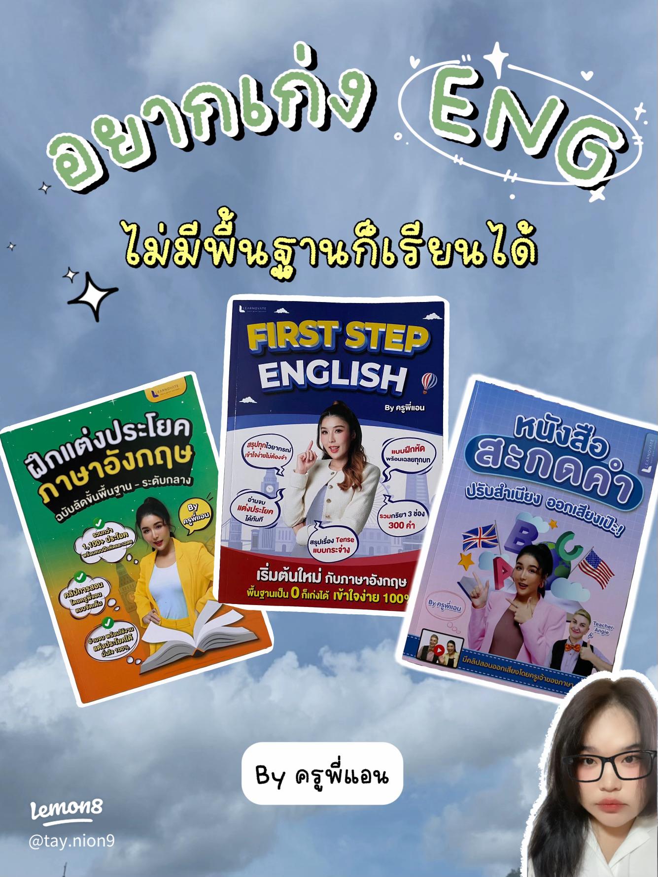 อยากเก่งอังกฤษแต่ไม่มีพื้น แนะนำคอร์สเรียนฟรีตั้งแต่เริ่มต้นจริงจัง