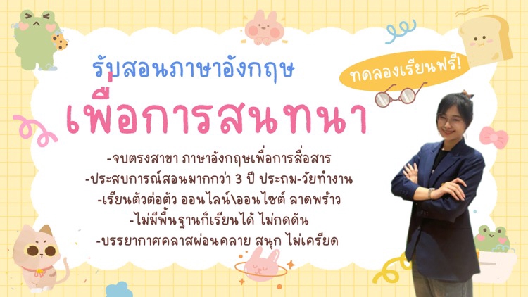 สอนสนทนาอังกฤษตัวต่อตัวออนไลน์ คุณครูดีมีดี พร้อมทดลองเรียนฟรี