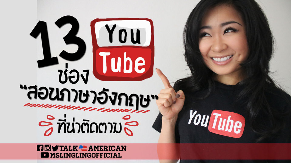 เคล็ดลับเรียนพูดภาษาอังกฤษออนไลน์ที่ Pantip สำหรับคนเริ่มต้น ห้ามพลาด!