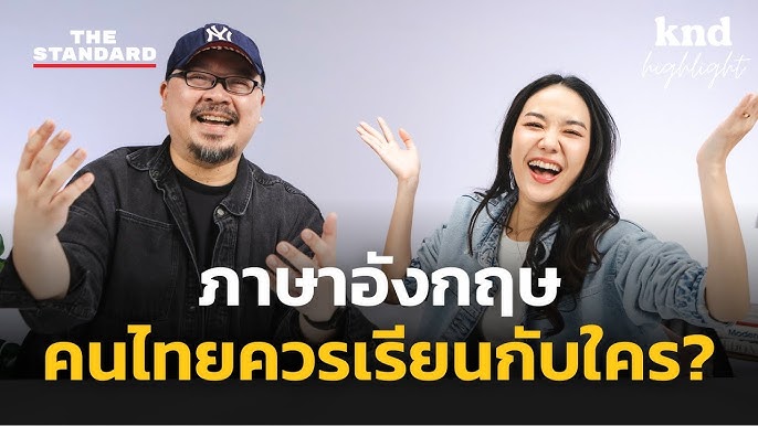 เปรียบเทียบ การ เรียน ภาษา อังกฤษ กับ ฝรั่ง กับ ครู ไทย อัน ไหน ดี กว่า สำหรับ คุณ
