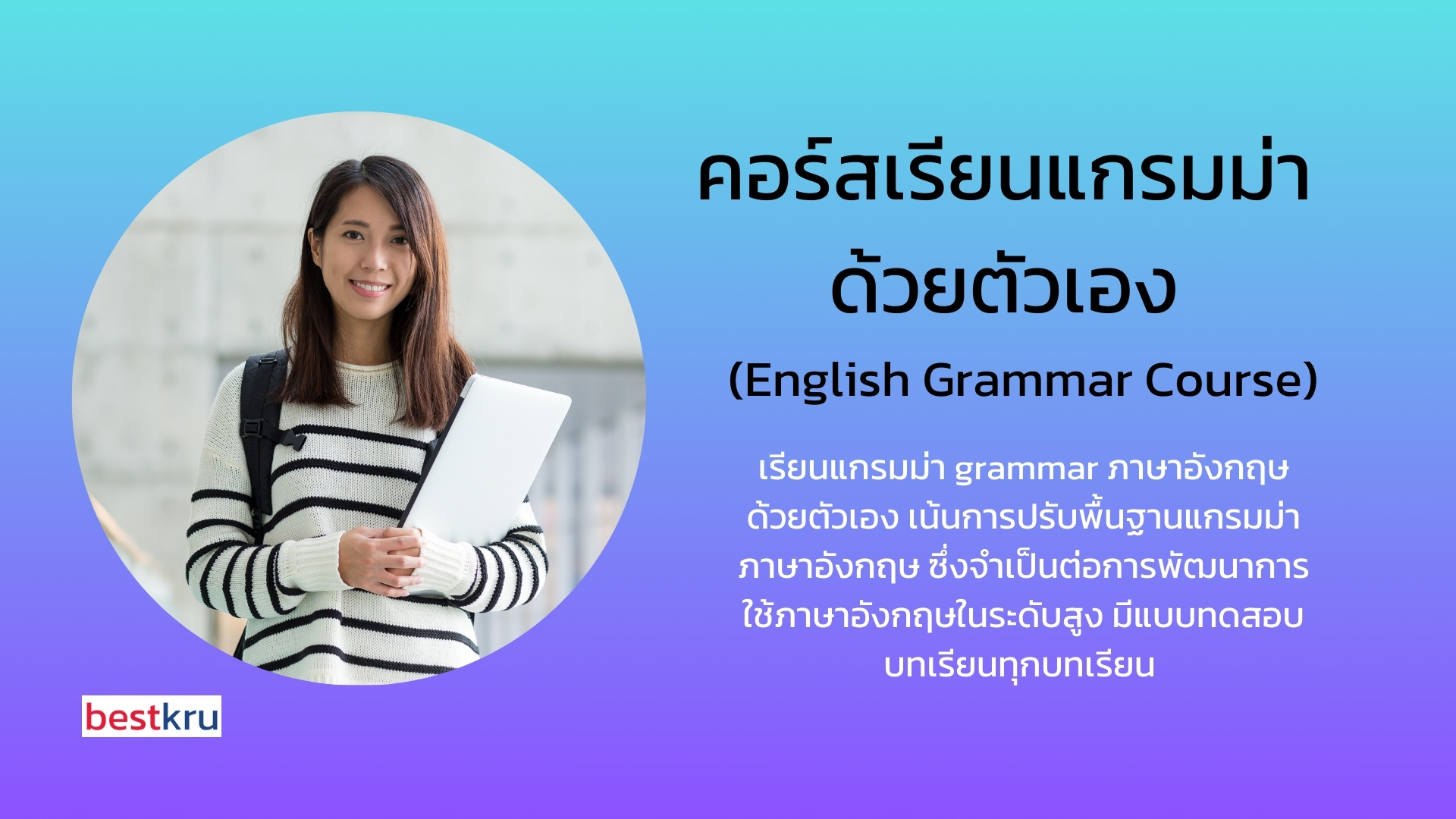อยาก เก่ง แกรมม่า เรียน ฟรี ออนไลน์ ได้ ที่ นี่ ภายใน 30 วัน