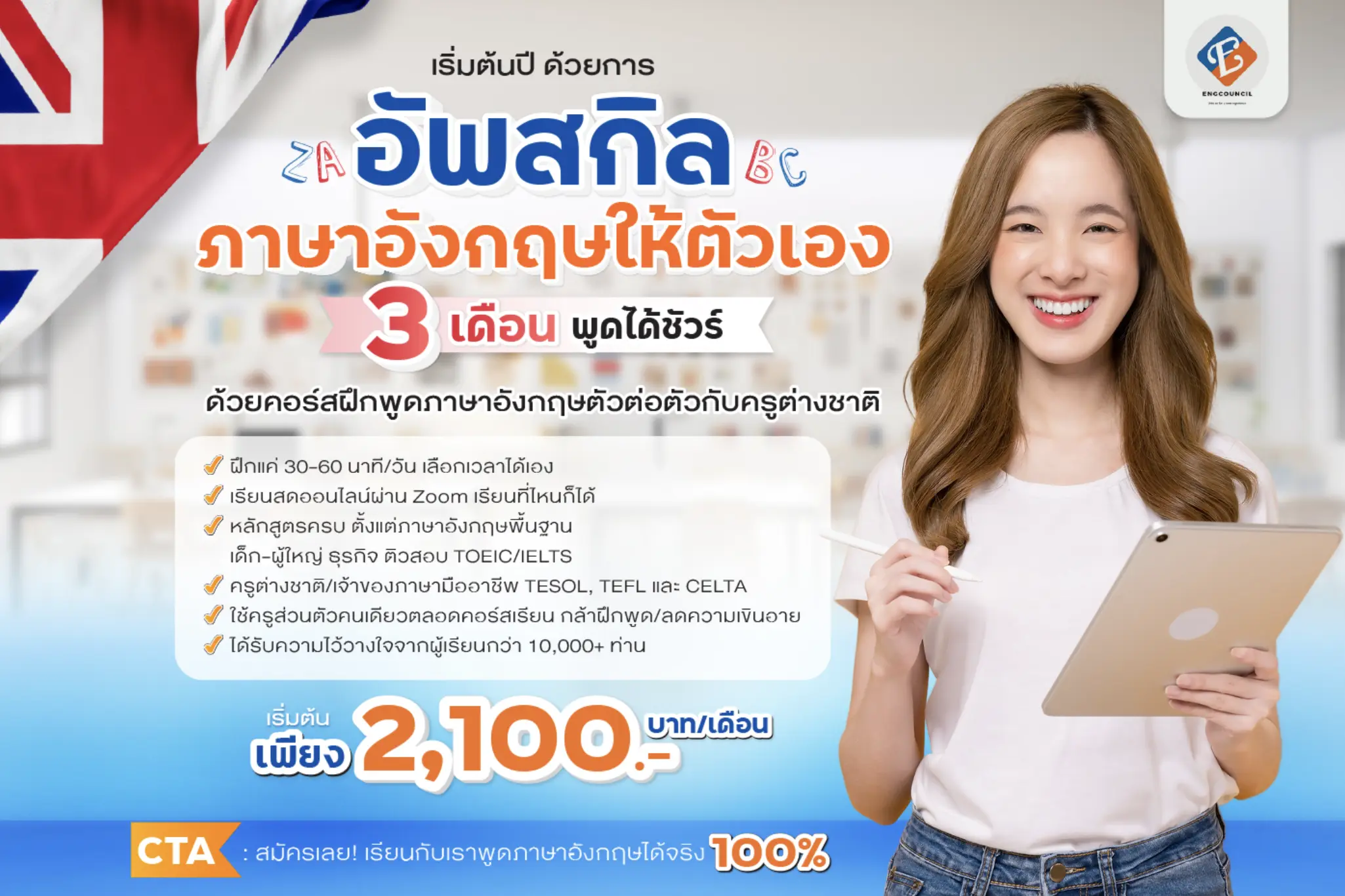 คอร์สเรียนอังกฤษตัวต่อตัว เลือกครูสอนฟรี ได้เวลาที่คุณต้องการ
