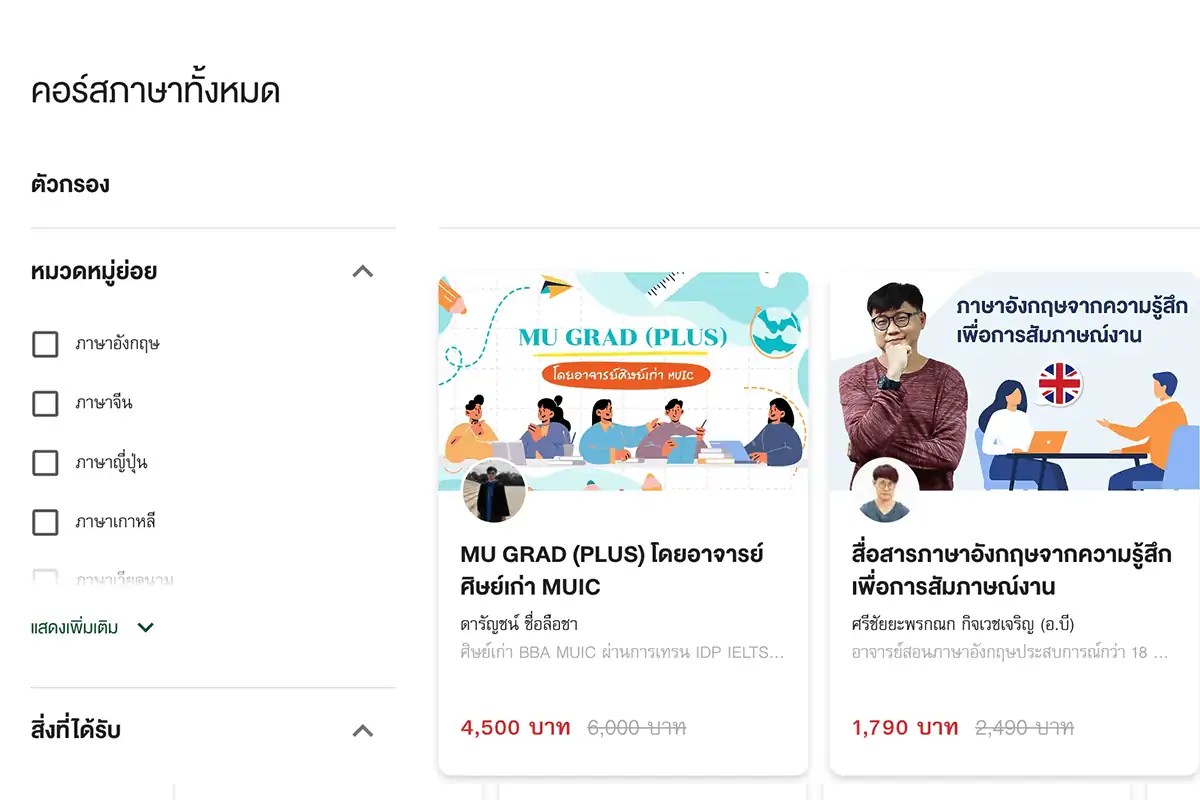 แนะนำเว็บเรียนภาษาอังกฤษออนไลน์ฟรี 2022 มีทุกทักษะ เรียนกับครูต่างชาติได้เลยฟรี