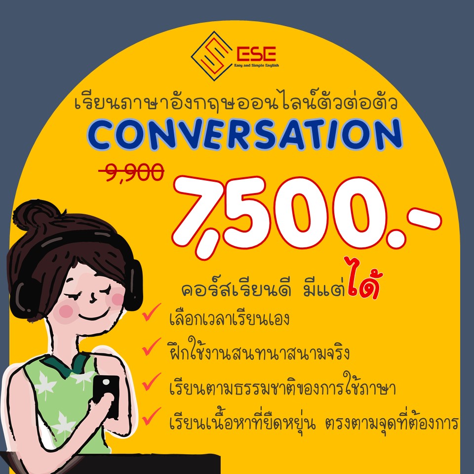 เรียนภาษาอังกฤษตัวต่อตัวออนไลน์คุ้มค่า ประหยัดทั้งเงินและเวลา