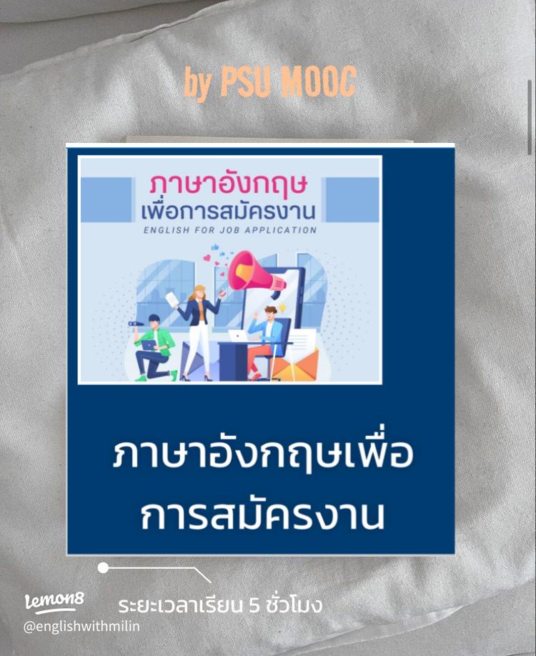 เทคนิค เรียน ภาษา อังกฤษ เพื่อ การ ทํา งาน ฟรี พัฒนา อาชีพ คุณ ทันที