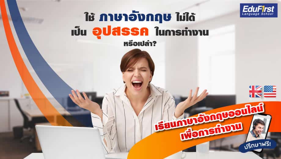 อยากเก่งอังกฤษธุรกิจต้องดู เรียนภาษาอังกฤษธุรกิจออนไลน์ฟรีง่ายๆ