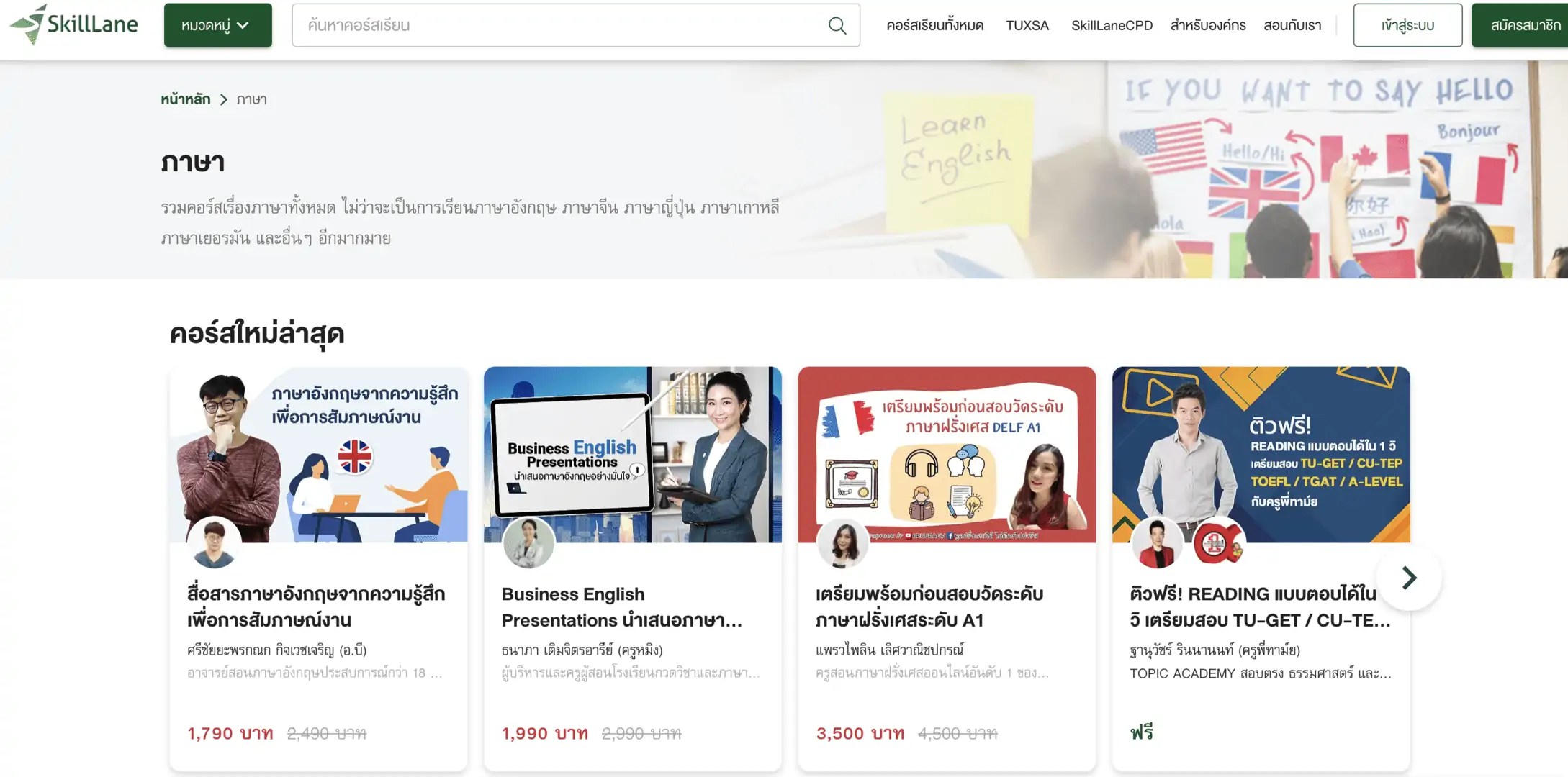 แนะนำเว็บเรียนพูดภาษาอังกฤษออนไลน์ฟรี เลือกเรียนได้ตามใจ