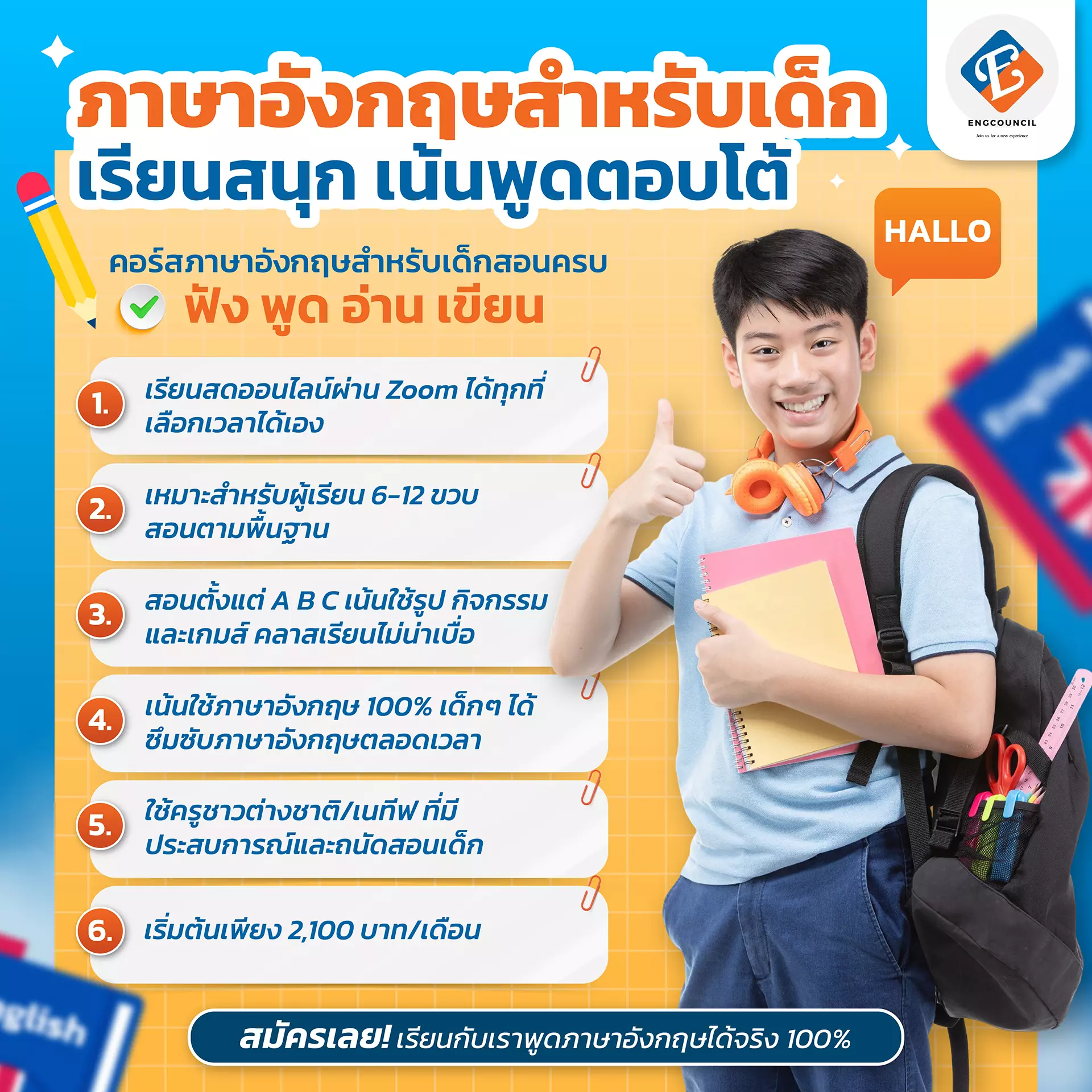 คอร์ส เรียน ภาษา อังกฤษ ออนไลน์ สำหรับ เด็ก สอนสนุก เรียนง่าย ที่บ้านได้สบายๆ