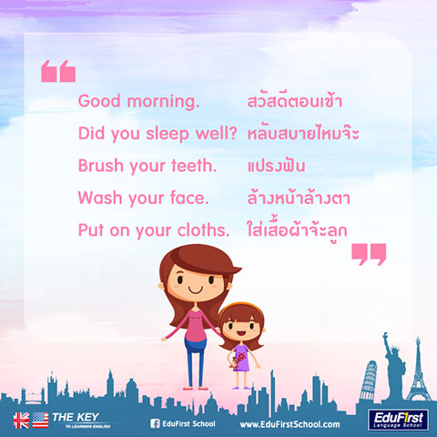 ฝึกพูดภาษาอังกฤษสำหรับเด็กอายุ 12 ปี
