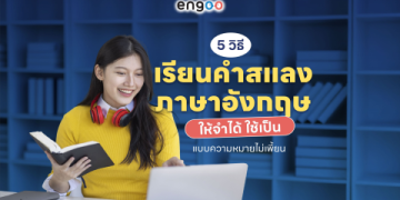 เรียนภาษาอังกฤษแบบตัวต่อตัวกับครู (1v1)