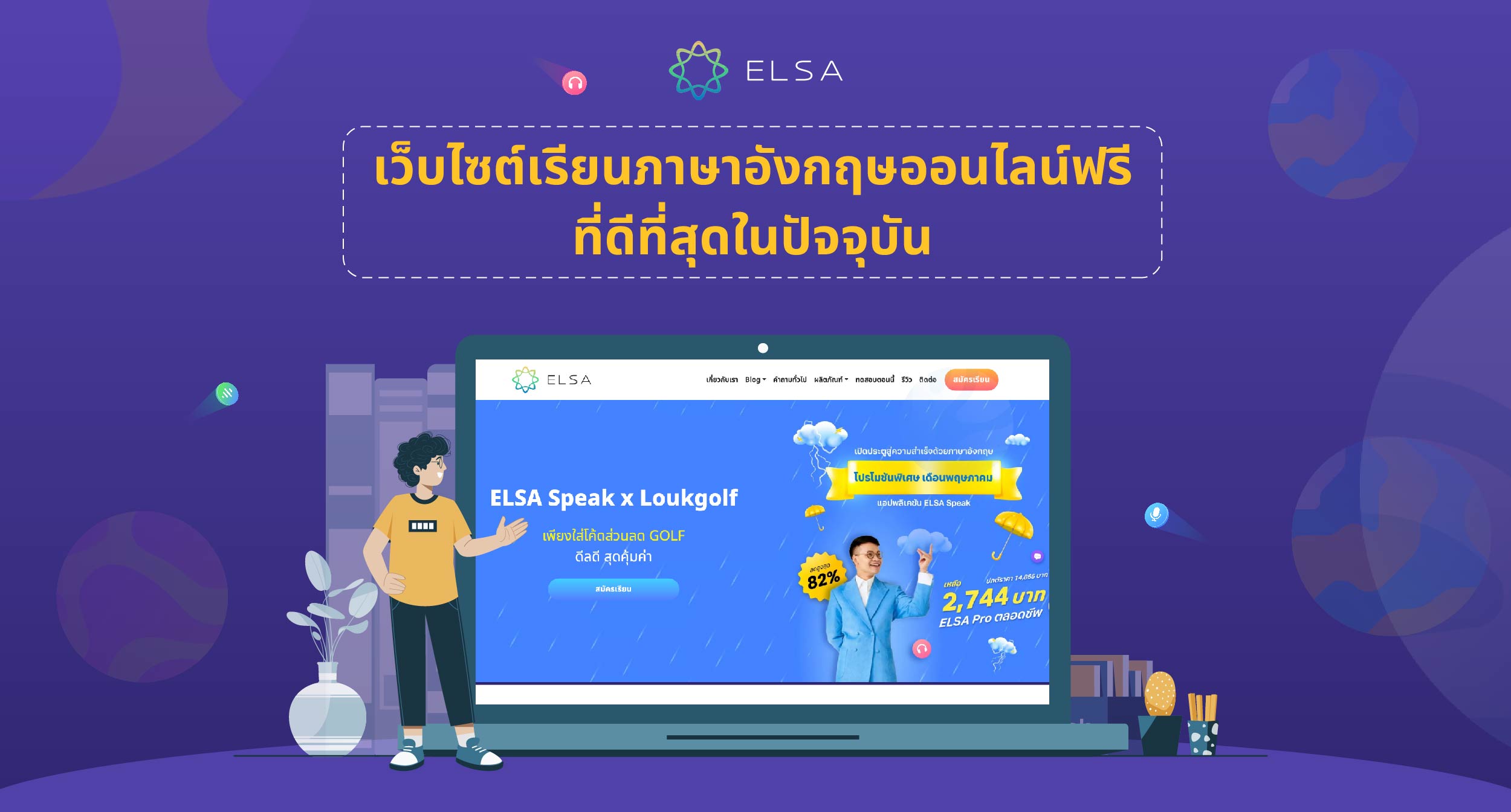 เว็บไซต์เรียนภาษาอังกฤษฟรีที่ดีที่สุดสำหรับผู้เริ่มต้น