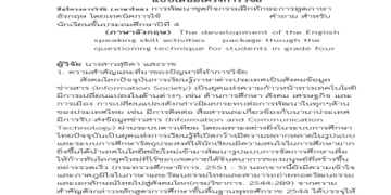 โปรแกรมฝึกพูดภาษาอังกฤษสำหรับนักเรียน ป.1-ป.6